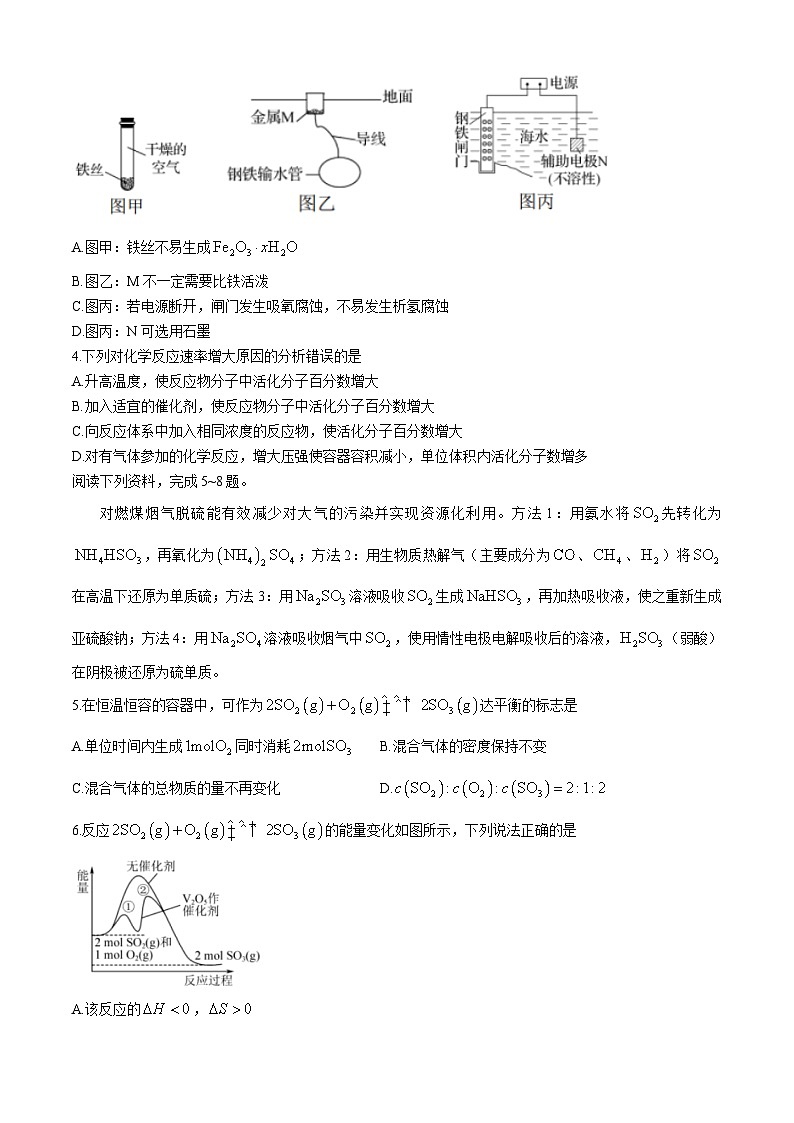 江苏省南通市通州区、如东县2地2024-2025学年高二上学期期中质量监测化学试卷第2页