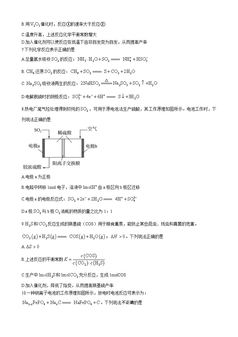 江苏省南通市通州区、如东县2地2024-2025学年高二上学期期中质量监测化学试卷第3页
