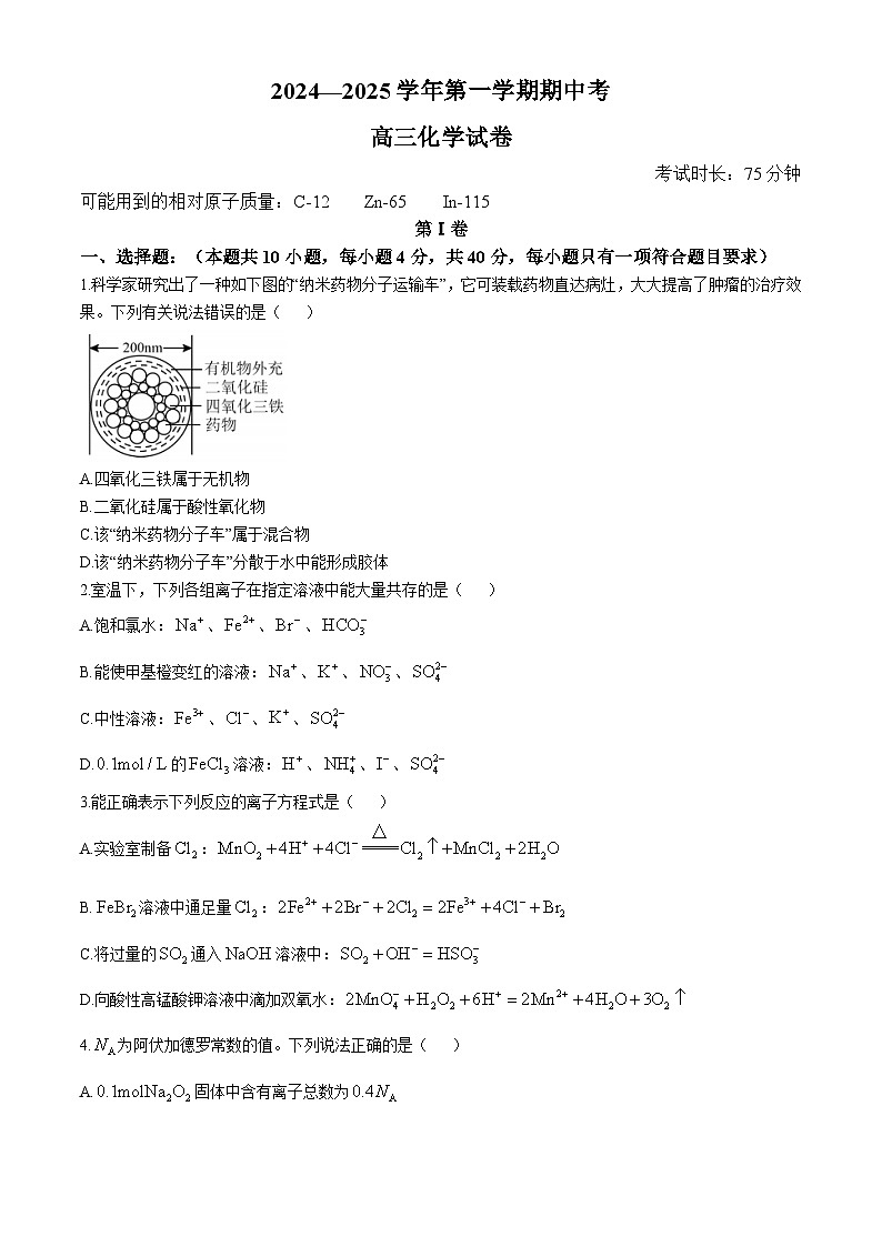 福建省厦门市湖滨中学2024-2025学年高三上学期期中考试  化学试题第1页