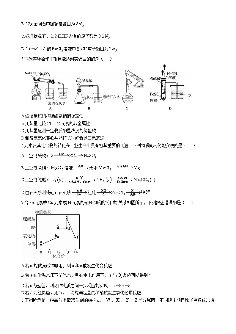 福建省厦门市湖滨中学2024-2025学年高三上学期期中考试  化学试题第2页