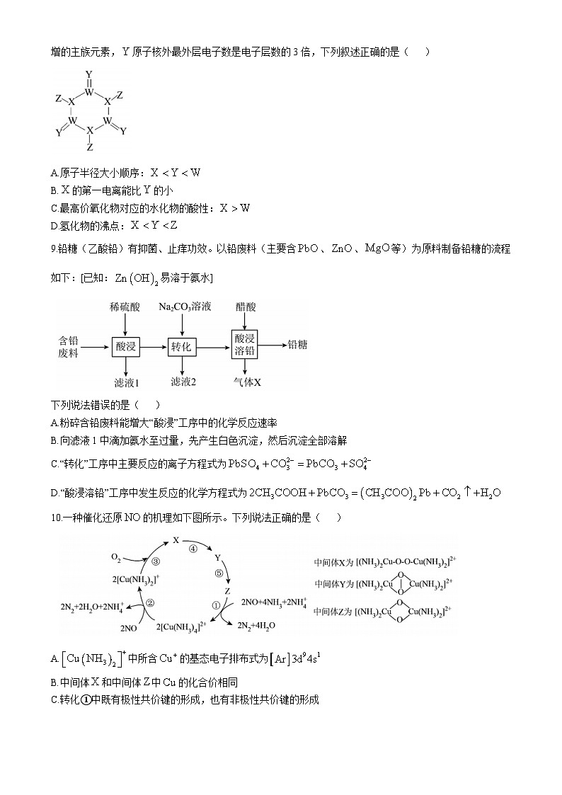 福建省厦门市湖滨中学2024-2025学年高三上学期期中考试  化学试题第3页