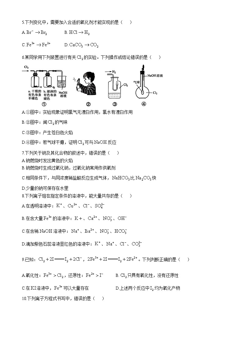 湖南省长沙市明达高级中学2024-2025学年高一上学期期中联考 化学试卷第2页