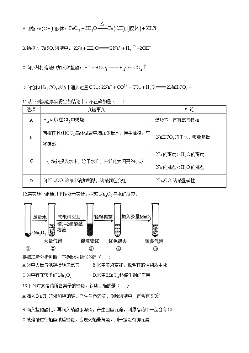 湖南省长沙市明达高级中学2024-2025学年高一上学期期中联考 化学试卷第3页