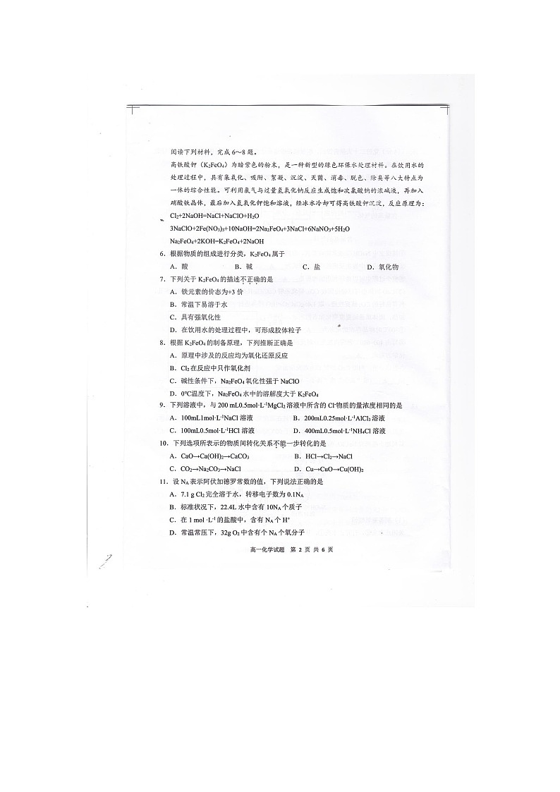 江苏省盐城市东台市2024-2025学年上学期高一化学期中试题第2页