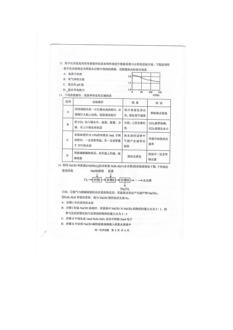 江苏省盐城市东台市2024-2025学年上学期高一化学期中试题第3页