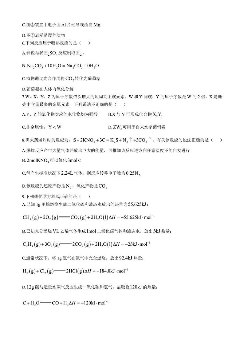 浙江s9联盟2024年高二上学期11月期中联考化学试题+答案第2页