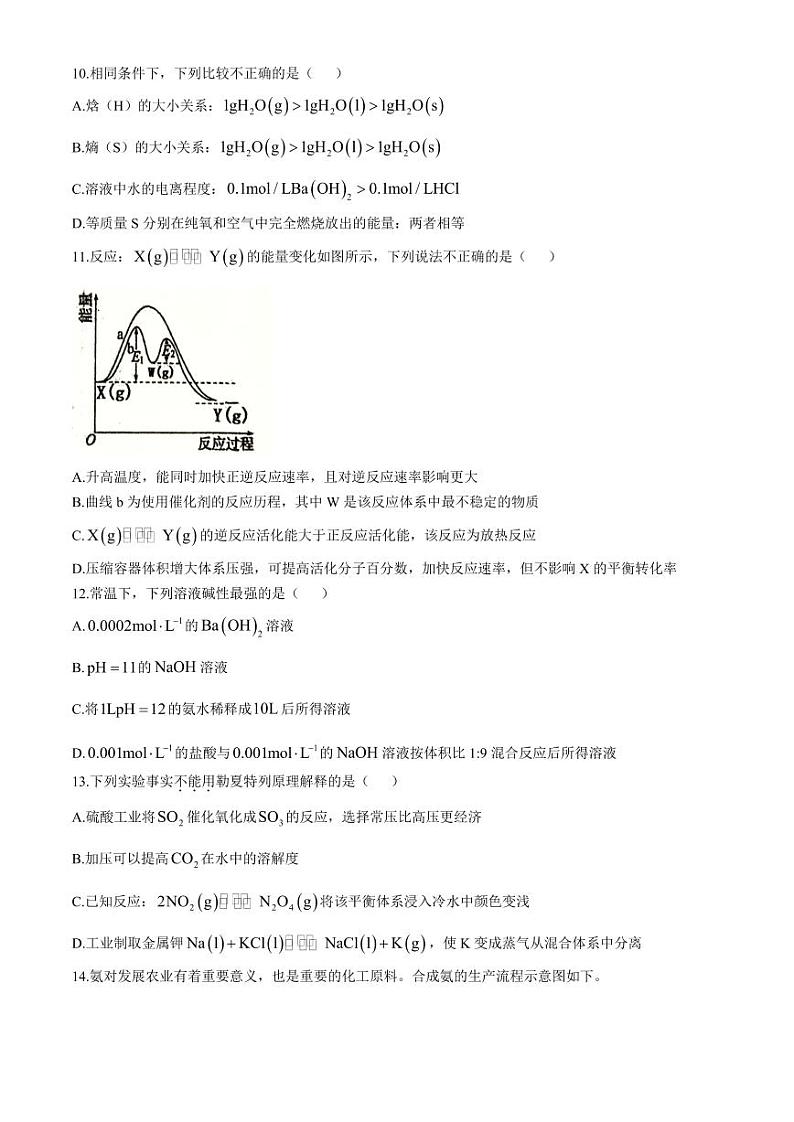浙江s9联盟2024年高二上学期11月期中联考化学试题+答案第3页