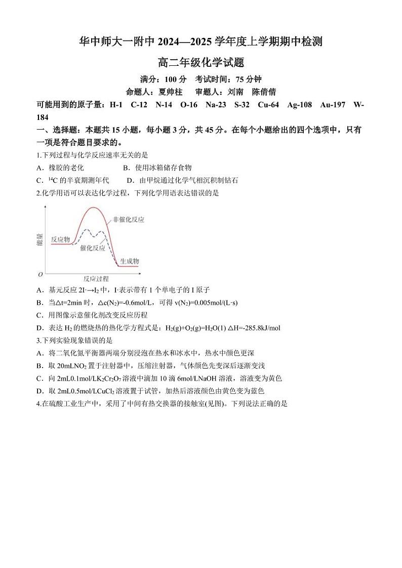 2025武汉华中师大一附中高二上学期期中检测化学试题+答案第1页