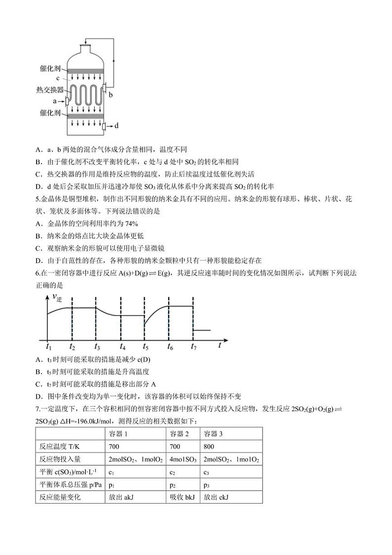 2025武汉华中师大一附中高二上学期期中检测化学试题+答案第2页