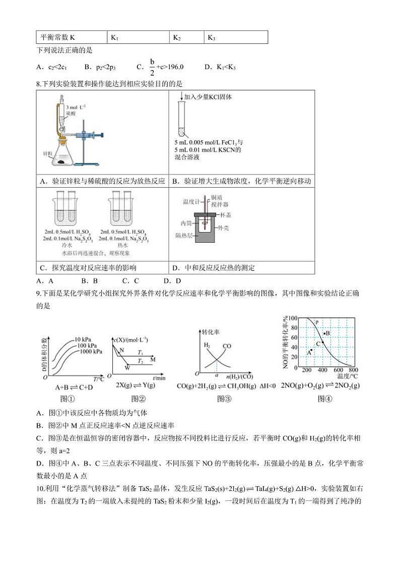 2025武汉华中师大一附中高二上学期期中检测化学试题+答案第3页