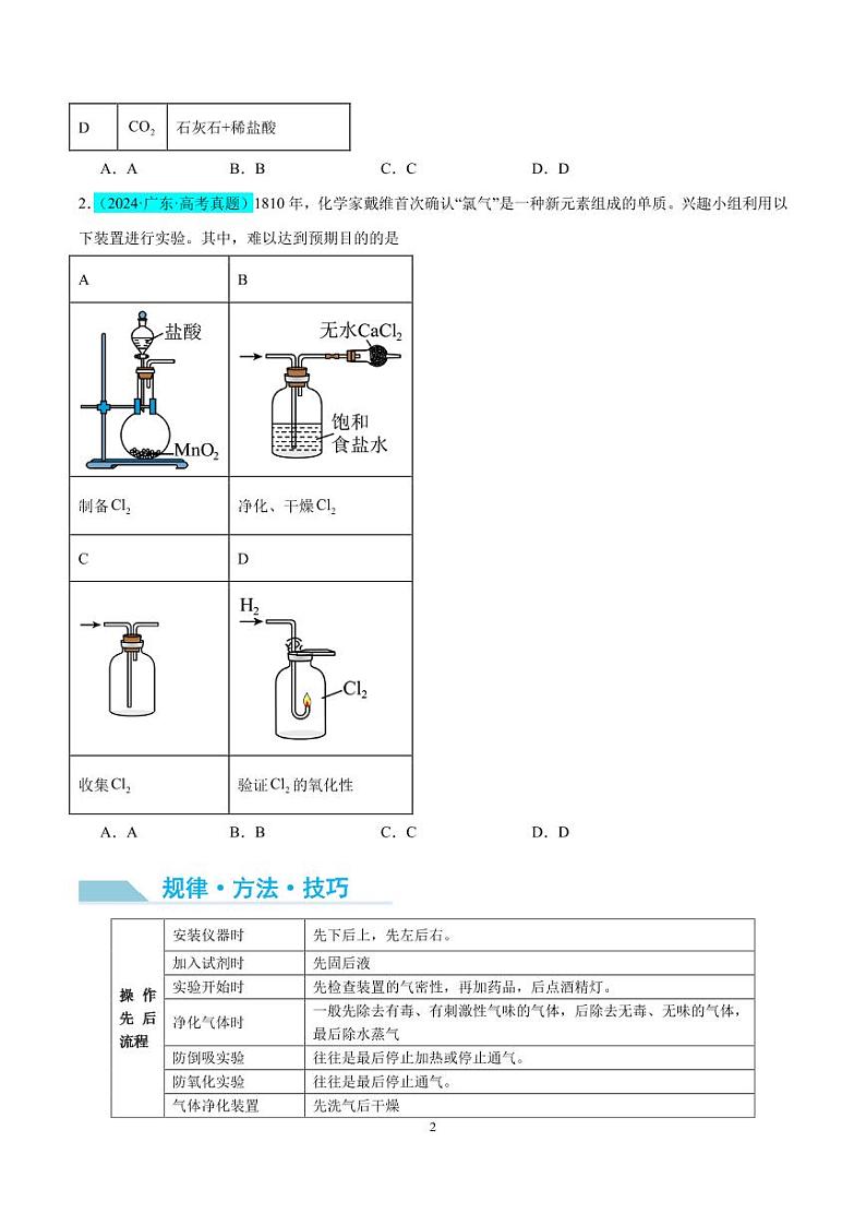 以气体制备为主体的实验--2025年高考化学微专题（原卷版）第2页