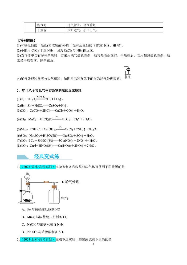 以气体制备为主体的实验--2025年高考化学微专题（原卷版）第3页