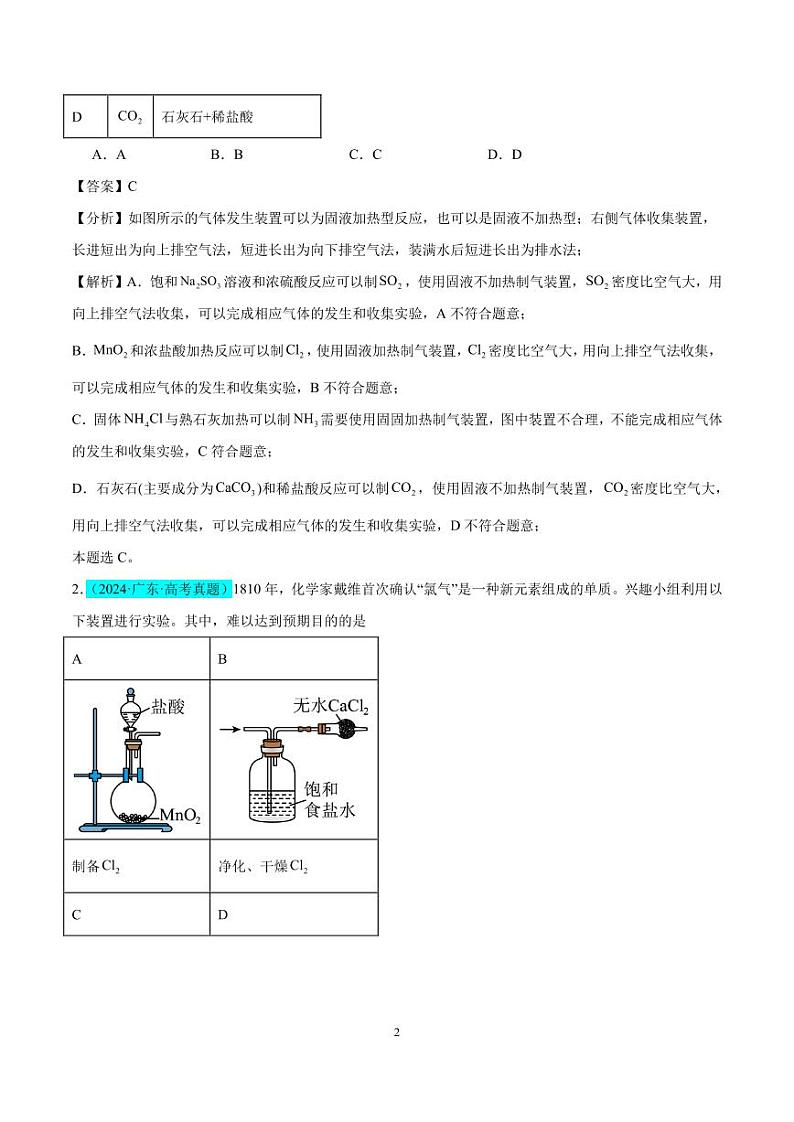 以气体制备为主体的实验--2025年高考化学微专题（解析版）第2页