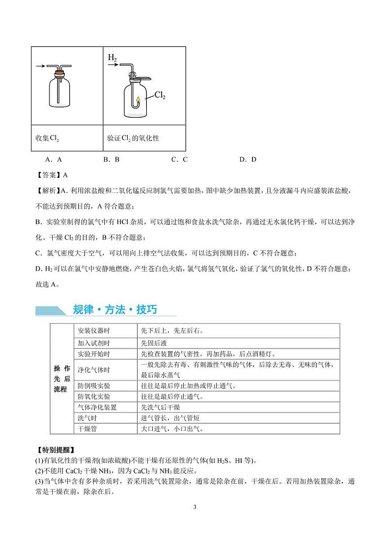 以气体制备为主体的实验--2025年高考化学微专题（解析版）第3页