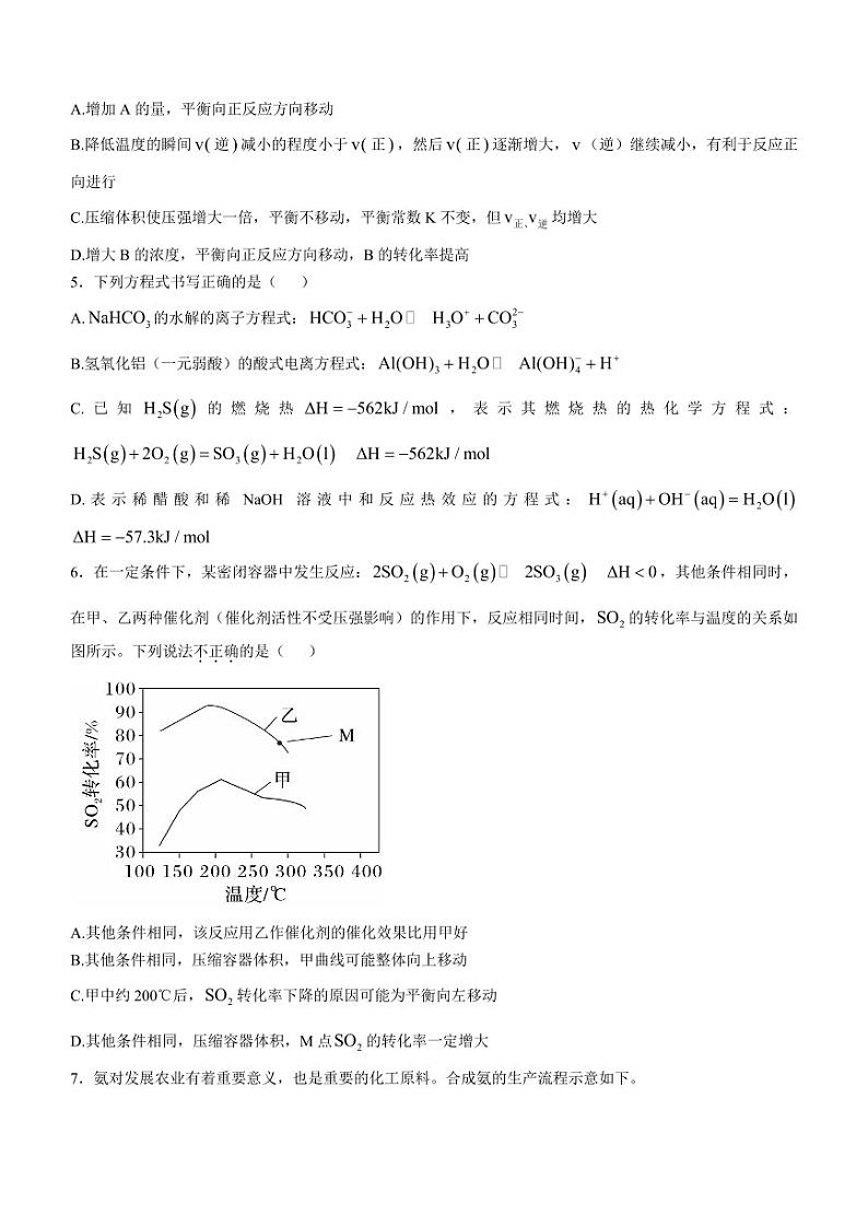 浙江台金七校联盟2024年高二上学期11月期中联考化学试题+答案第2页