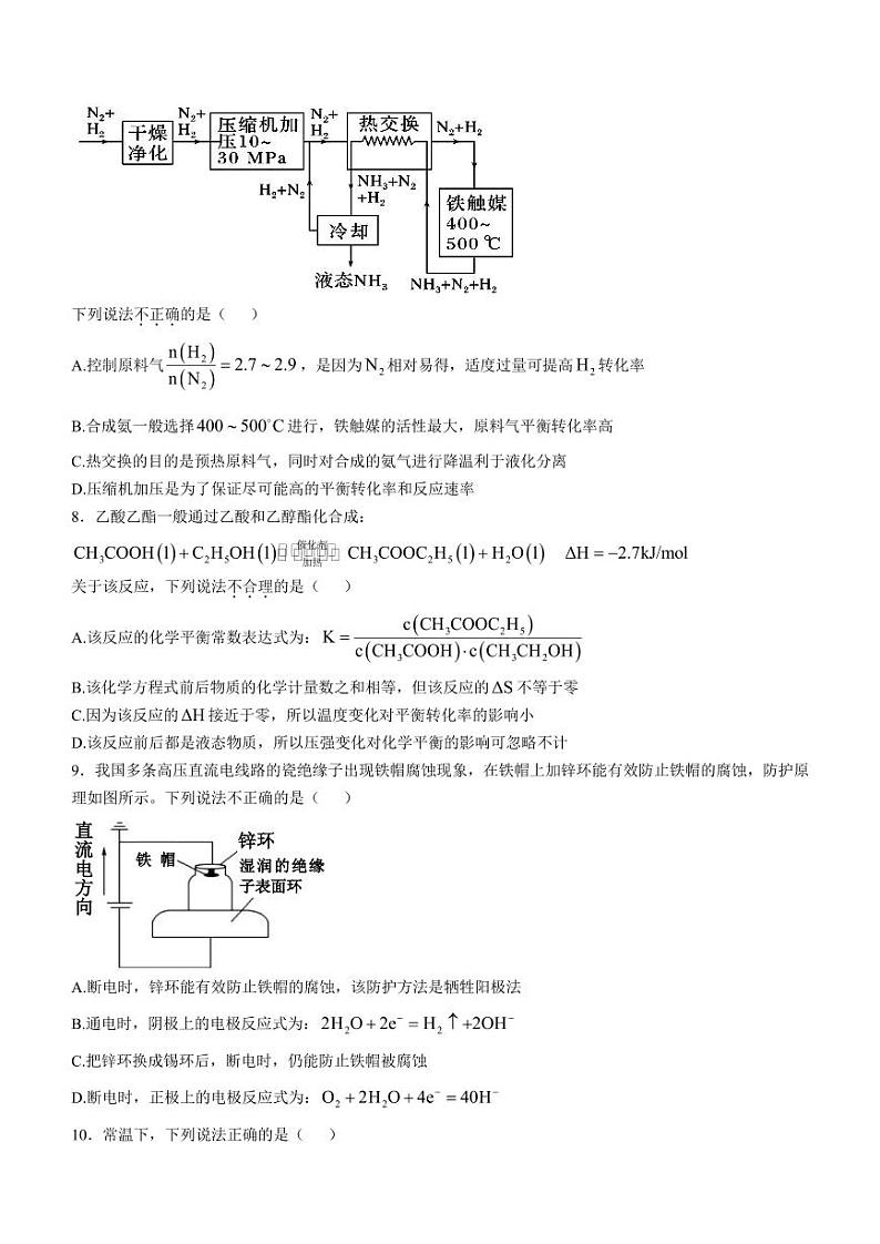 浙江台金七校联盟2024年高二上学期11月期中联考化学试题+答案第3页