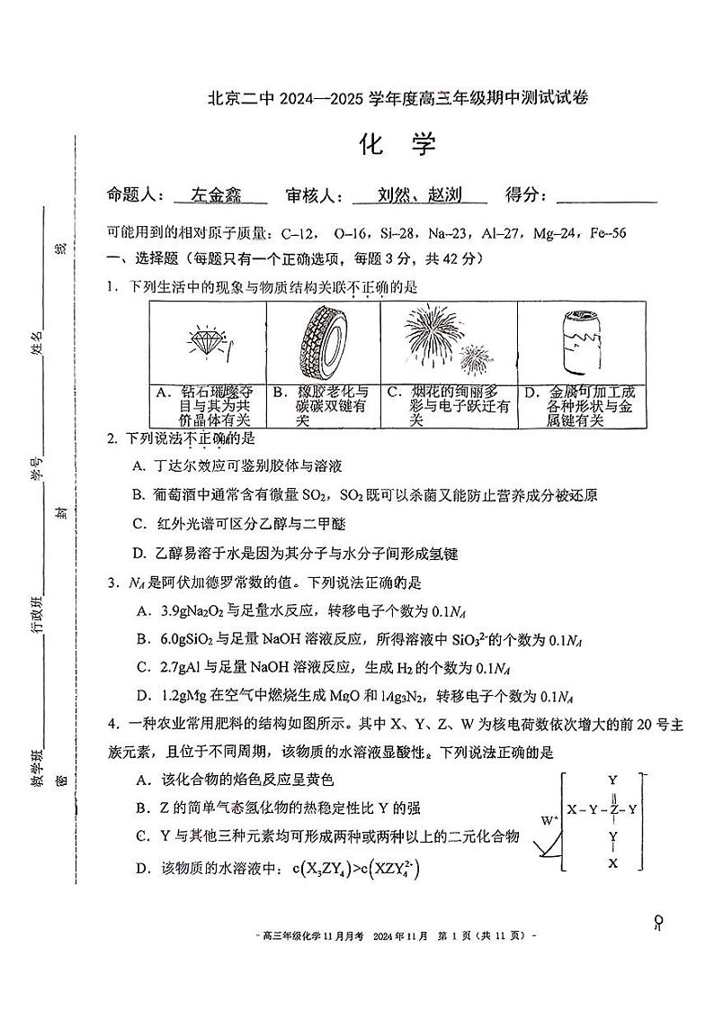 2024-2025学年北京二中高三(上)期中化学试题及答案第1页