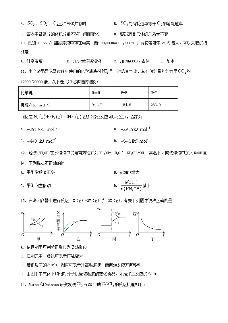 吉林省四平市2023_2024学年高二化学上学期期中试题含解析第3页