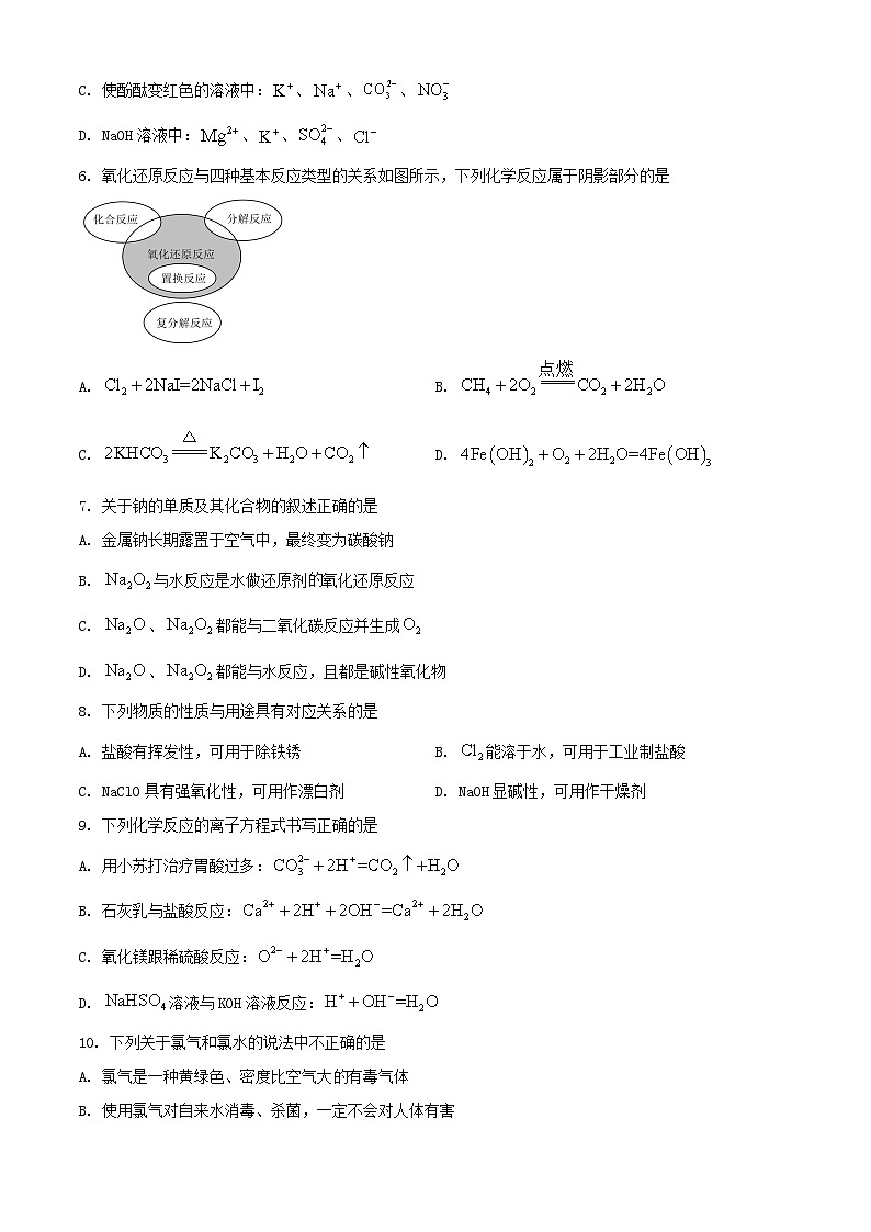 吉林省四平市2023_2024学年高一化学上学期期中试题含解析第2页