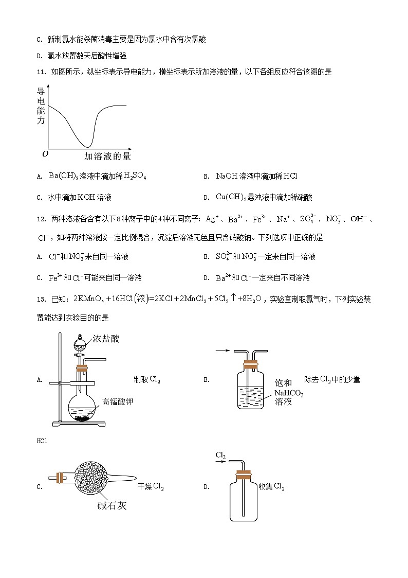 吉林省四平市2023_2024学年高一化学上学期期中试题含解析第3页