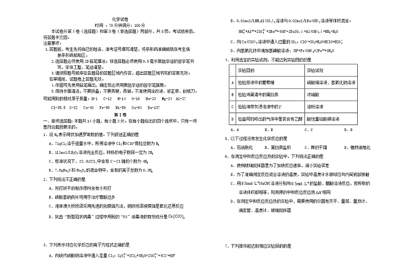 吉林省长春市2023_2024学年高三化学上学期期中试题含解析第1页