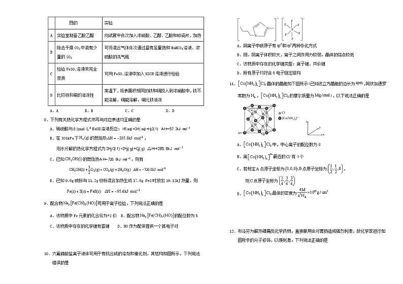 吉林省长春市2023_2024学年高三化学上学期期中试题含解析第2页