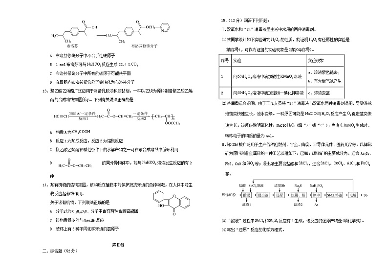 吉林省长春市2023_2024学年高三化学上学期期中试题含解析第3页