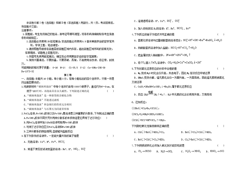 吉林省长春市2023_2024学年高一化学上学期11月期中试题含解析第1页