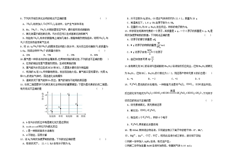 吉林省长春市2023_2024学年高一化学上学期11月期中试题含解析第2页