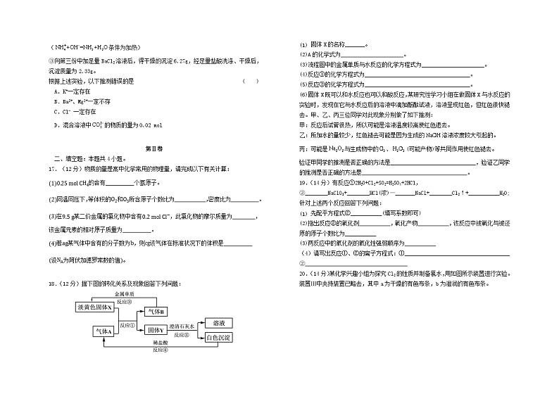 吉林省长春市2023_2024学年高一化学上学期11月期中试题含解析第3页