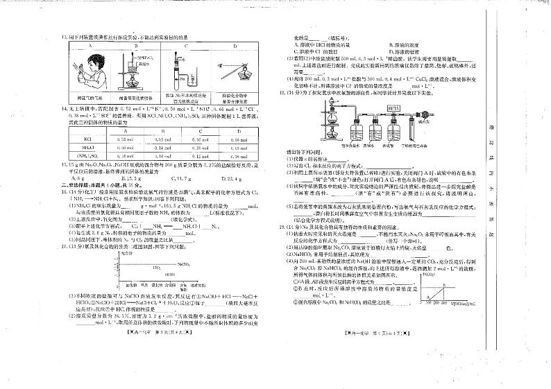四川省雅安市2023_2024学年高一化学上学期期中试题pdf第2页