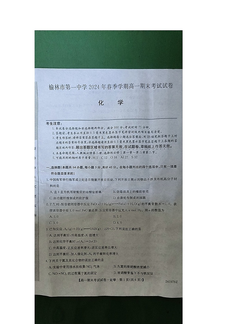 陕西省榆林市第一中学2023-2024学年高一下学期期末考试+化学试题第1页