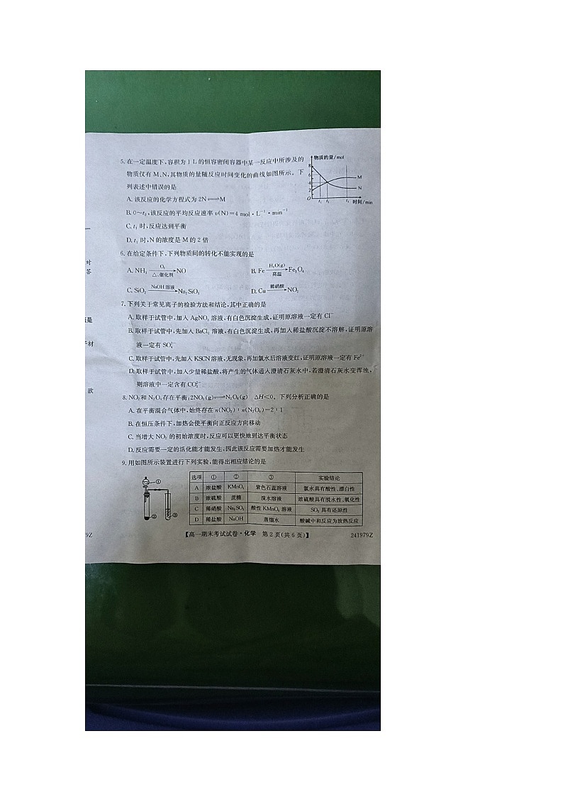 陕西省榆林市第一中学2023-2024学年高一下学期期末考试+化学试题第2页