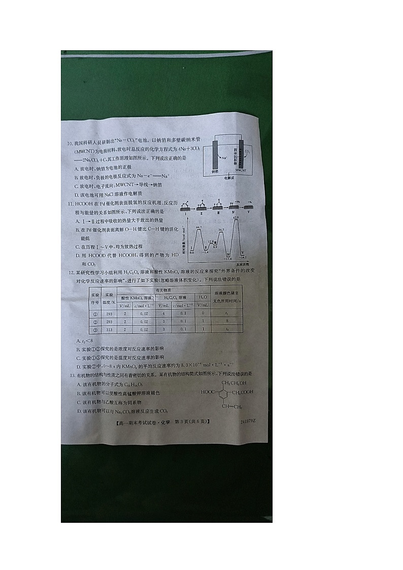 陕西省榆林市第一中学2023-2024学年高一下学期期末考试+化学试题第3页