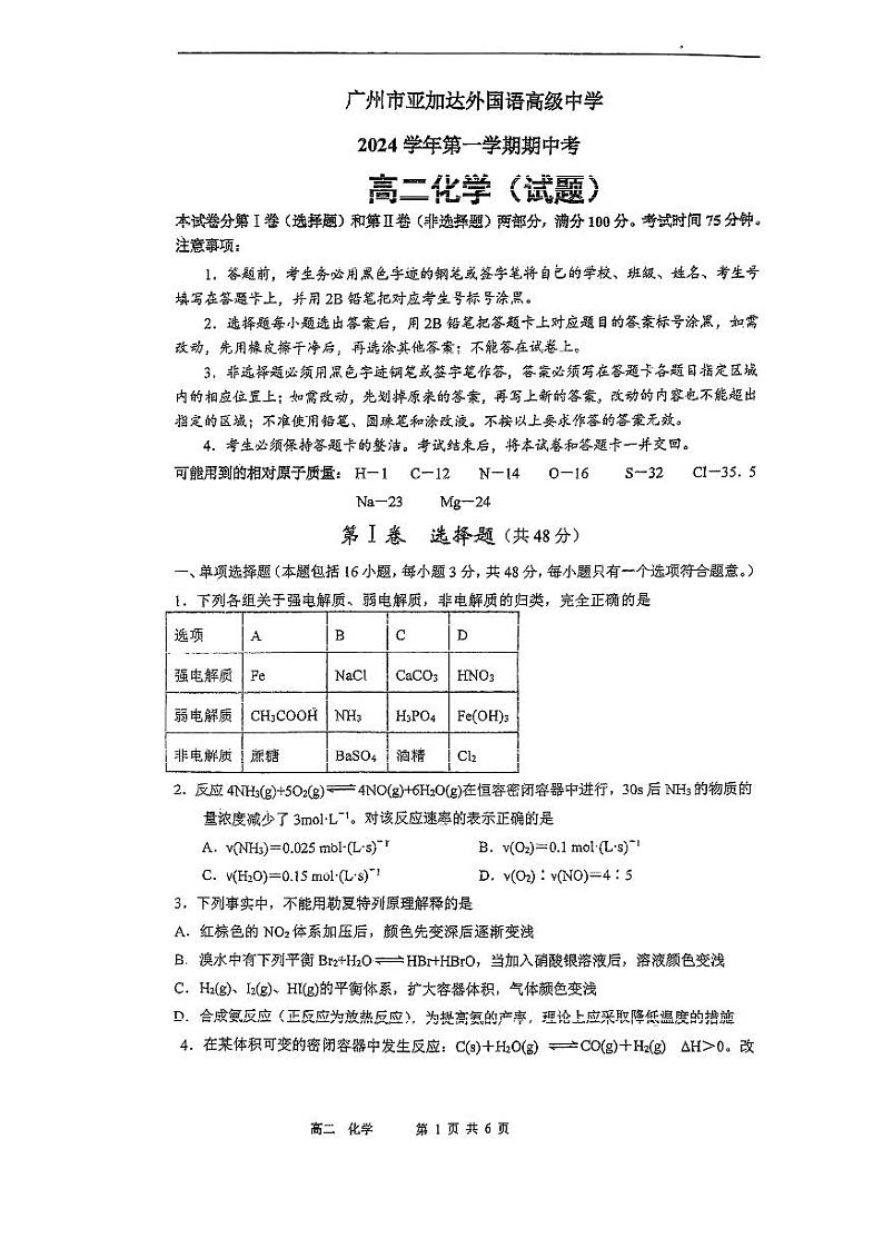 广东省广州市亚加达外国语高级中学2024-2025学年高二上学期期中考试+化学试题第1页