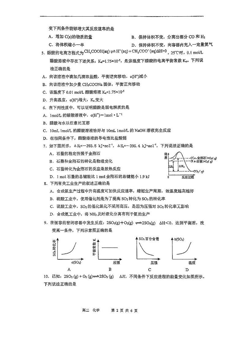 广东省广州市亚加达外国语高级中学2024-2025学年高二上学期期中考试+化学试题第2页