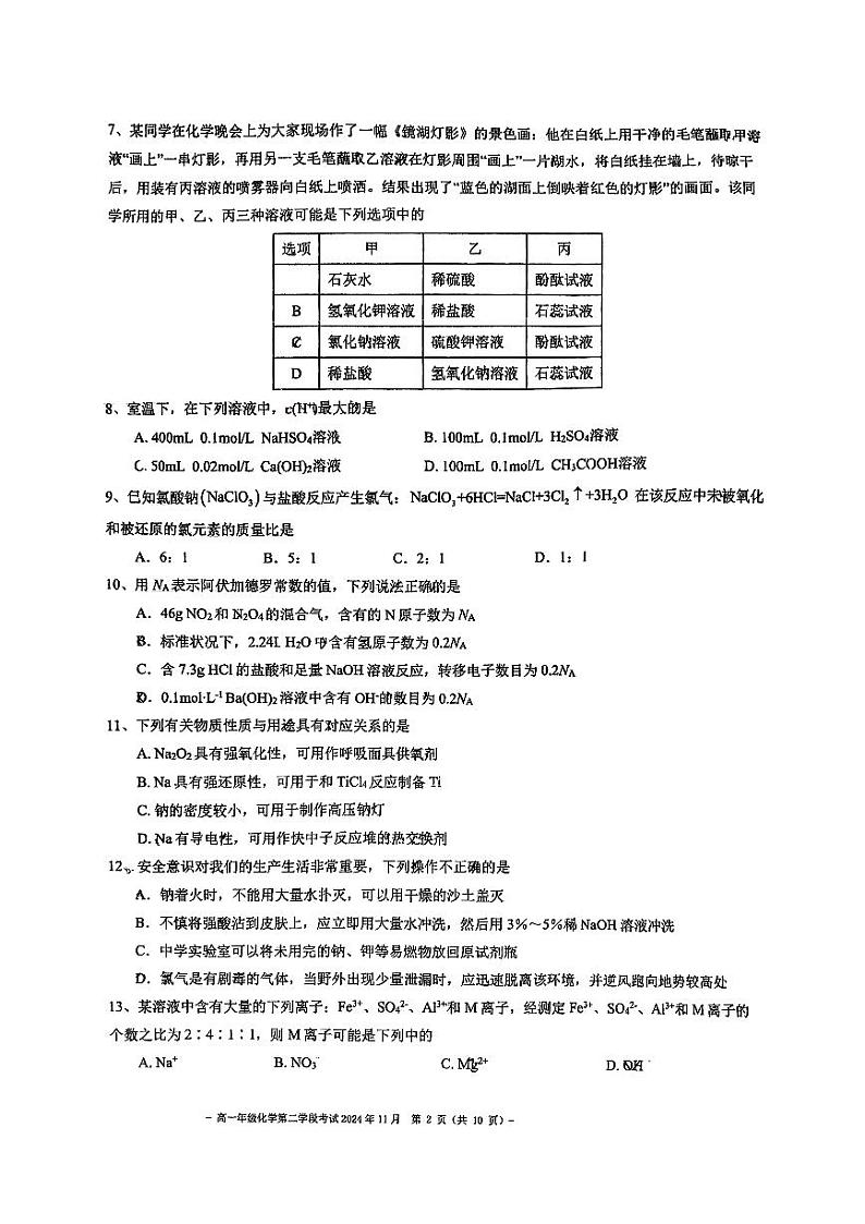 北京市第二中学2024-2025学年高一上学期期中考试+化学试题02