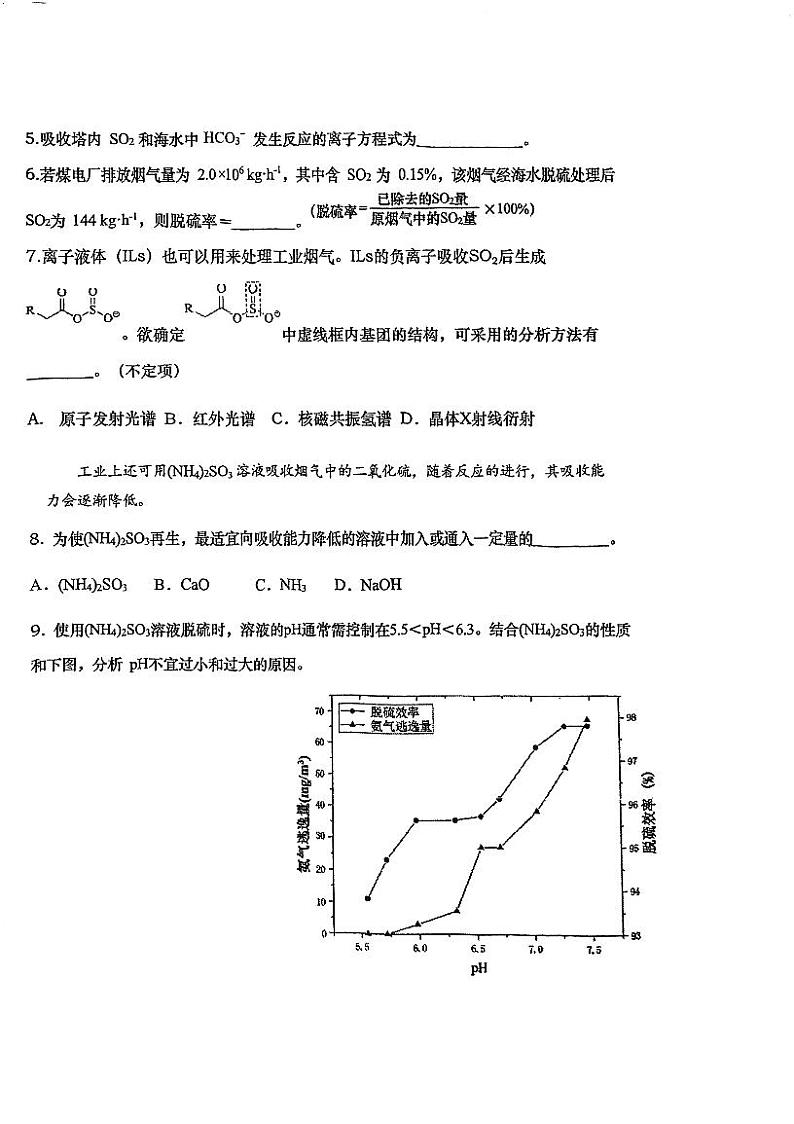 上海市上海师范大学附属虹口中学2024-2025学年高三上学期11月月考+化学试卷+第2页
