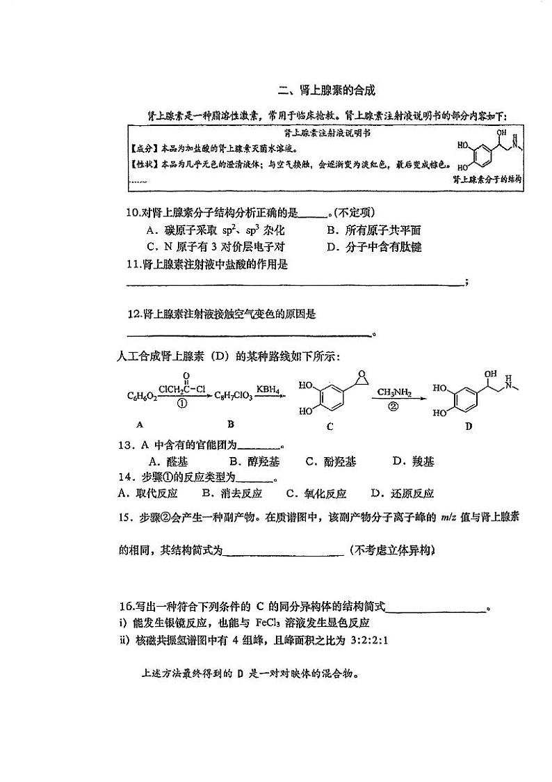 上海市上海师范大学附属虹口中学2024-2025学年高三上学期11月月考+化学试卷+第3页