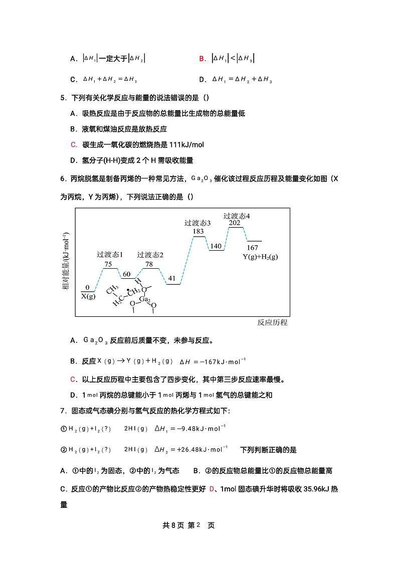 广东省肇庆鼎湖中学2024-2025学年高二上学期10月考试+化学试题第2页
