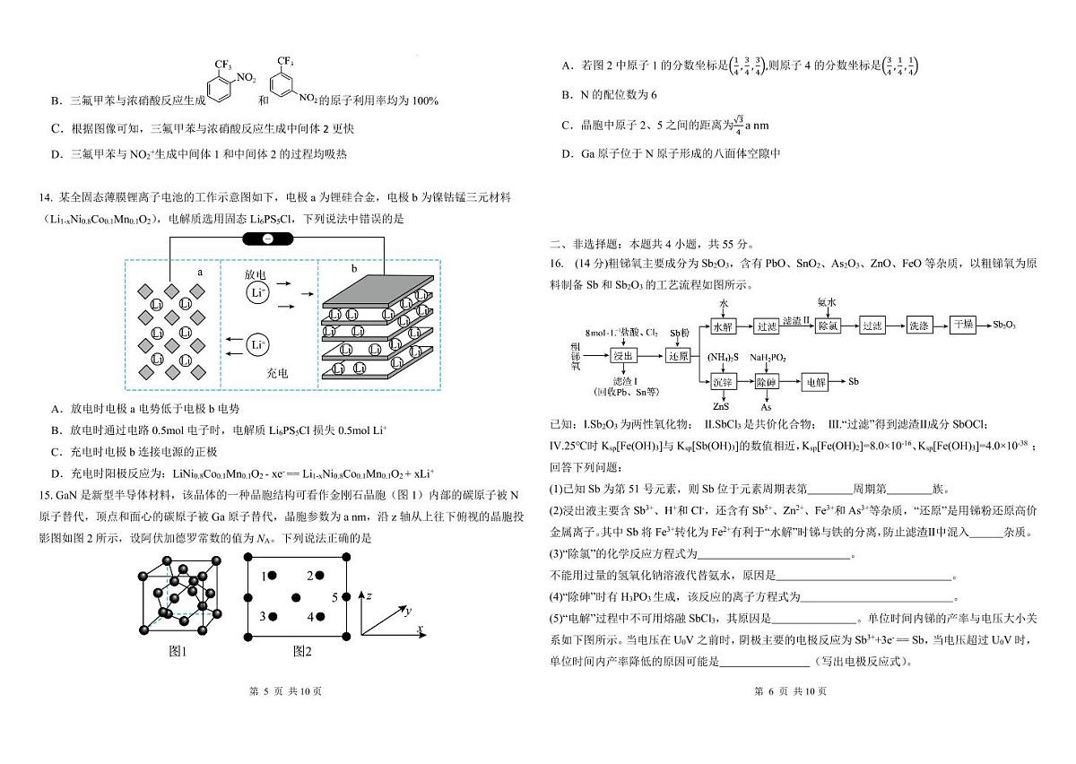 2025届哈师大附属中学高三上学期期中考试化学试题（含答案）第3页