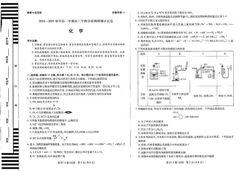 2025届山西天一大联考高三11月期中考试化学试题（含答案）第1页