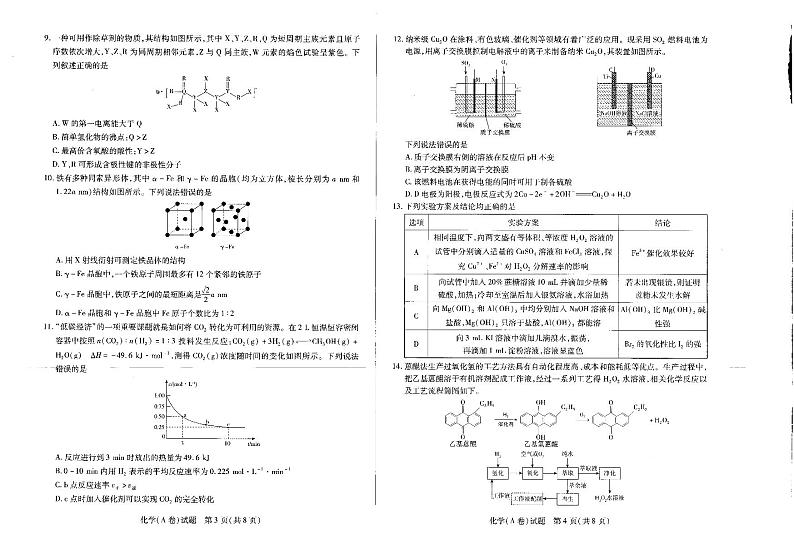 2025届山西天一大联考高三11月期中考试化学试题（含答案）第2页