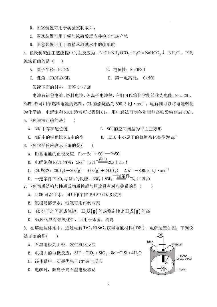 2025届江苏南京五校联盟高三上学期期中考试化学试题（含答案）第2页