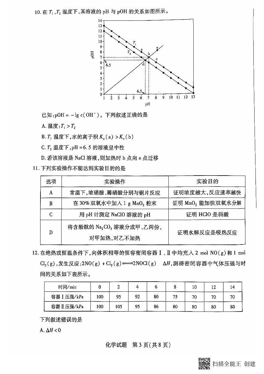 安徽2024-2025学年高二第一学期化学期中考试（含答案）第3页