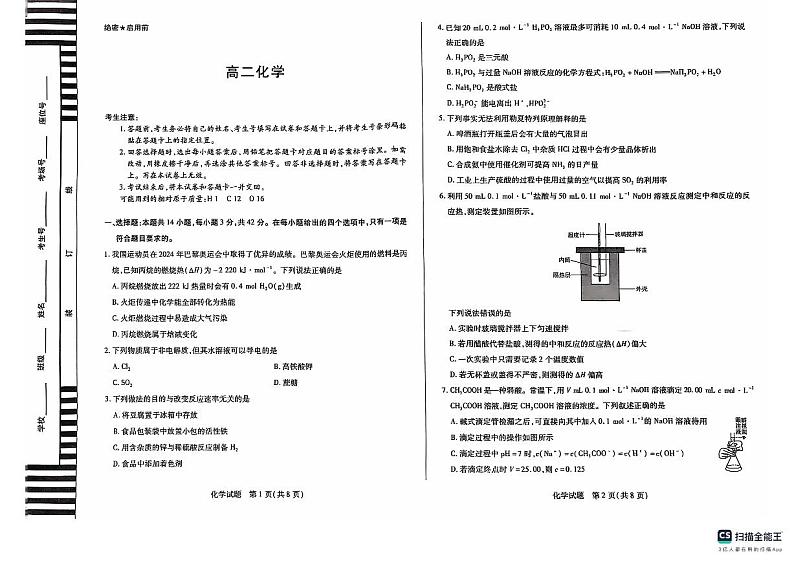 湖南邵阳二中等校联考2024年高二上学期期中考试化学试题（含答案）第1页