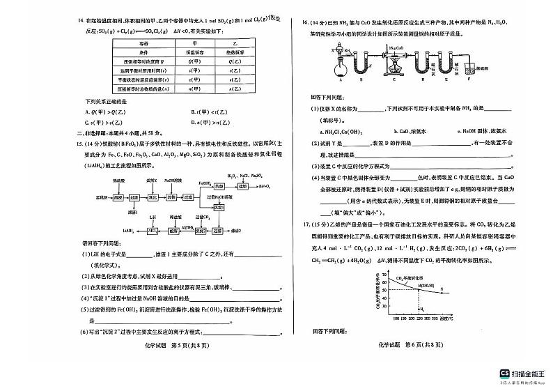 湖南邵阳二中等校联考2024年高二上学期期中考试化学试题（含答案）第3页