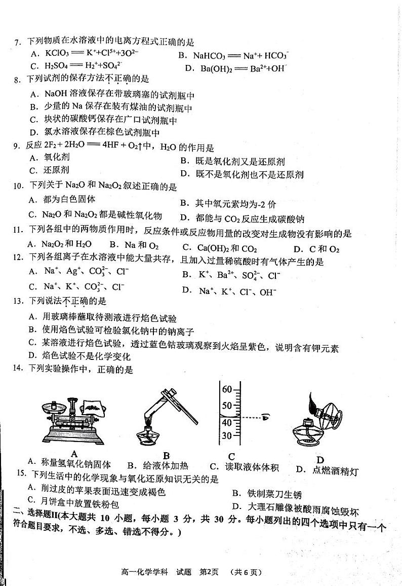 浙2024年高一11月期中联考化学试题（含答案）第2页