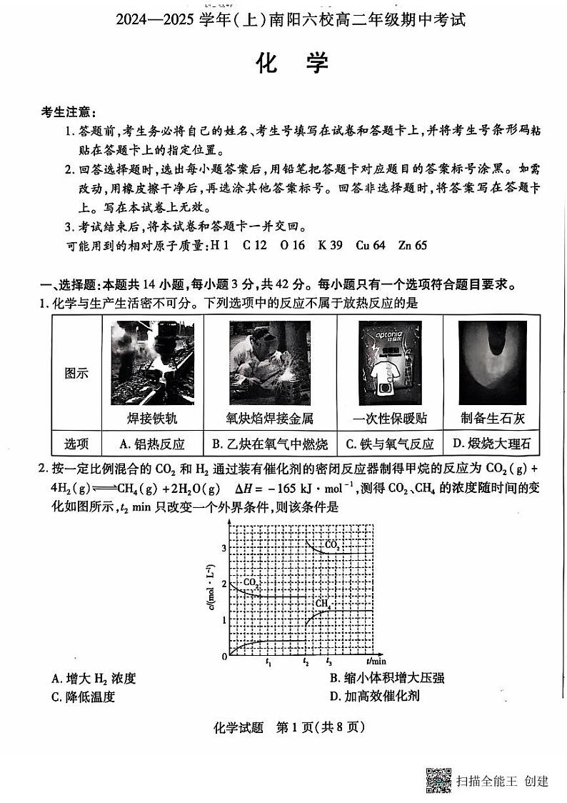 河南省南阳市2024-2025学年高二上学期10月月考化学试题第1页