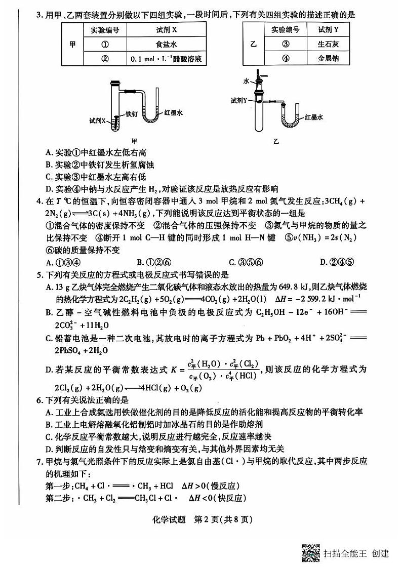 河南省南阳市2024-2025学年高二上学期10月月考化学试题第2页